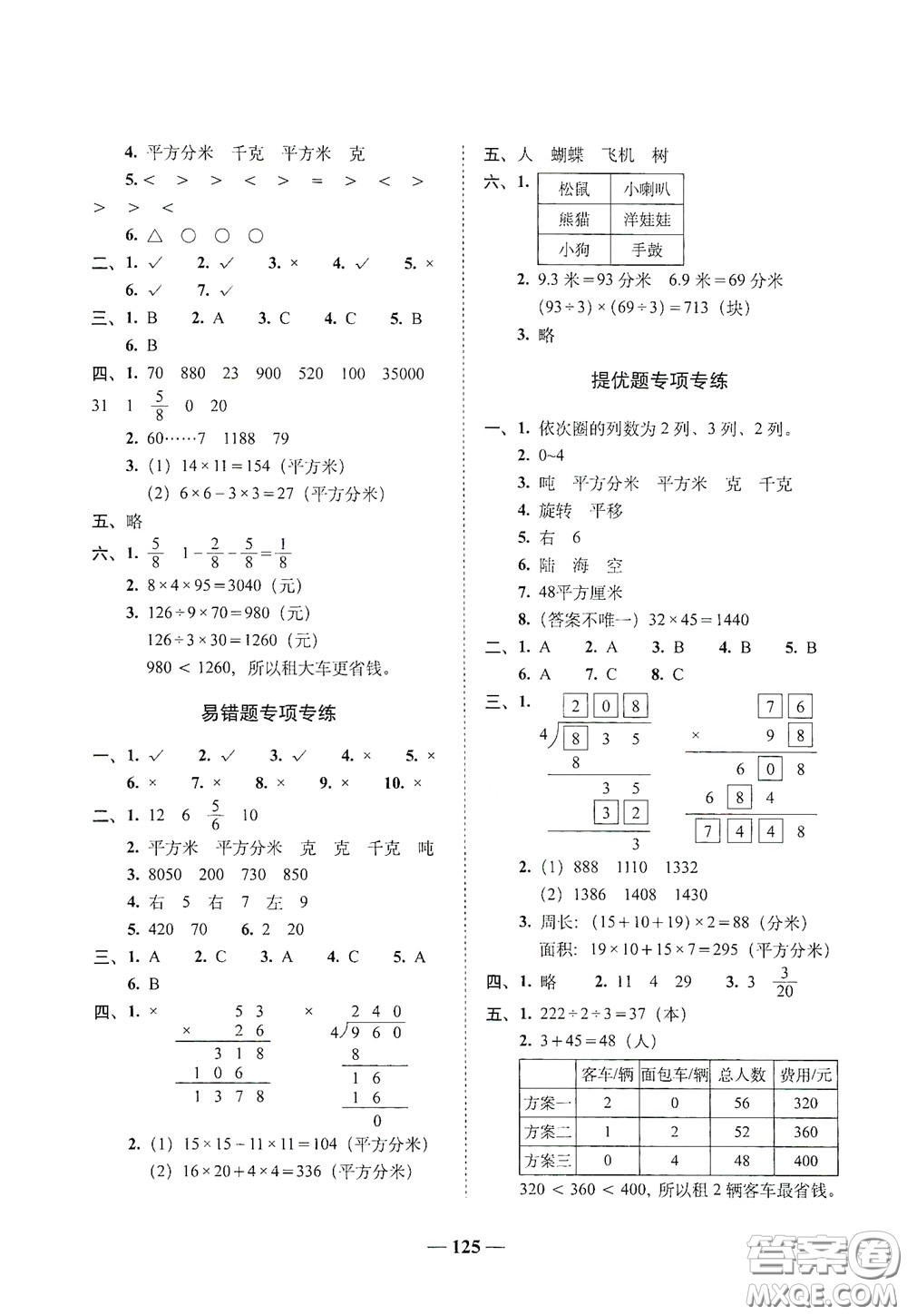 2020年A全程練考卷三年級數(shù)學(xué)下冊答案