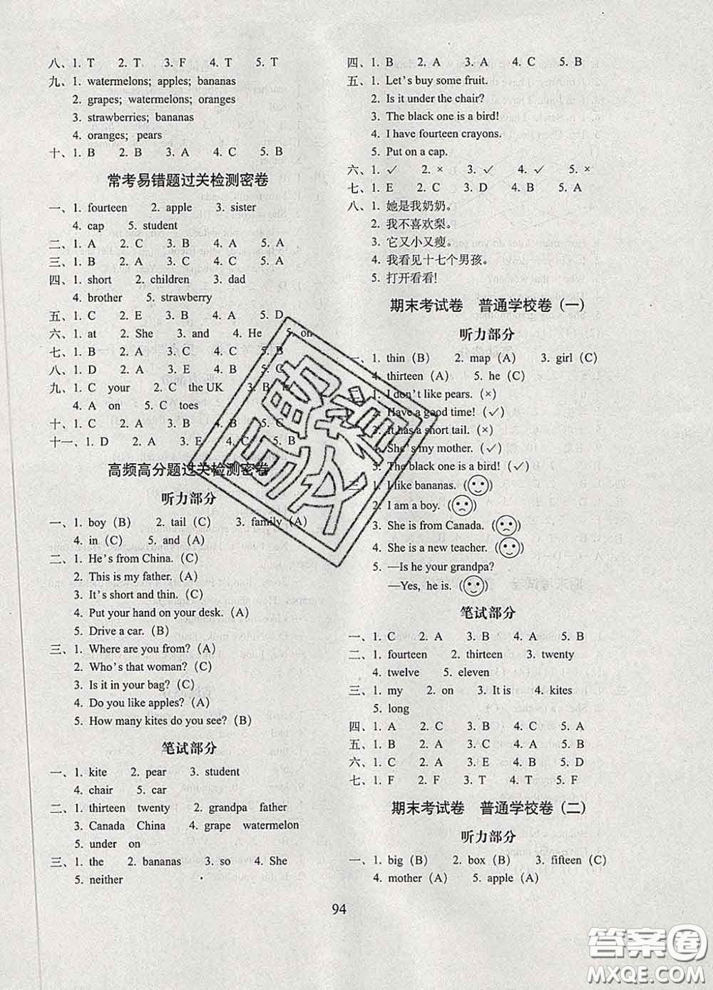 2020春68所名校圖書期末沖刺100分完全試卷三年級(jí)英語下冊(cè)人教版答案