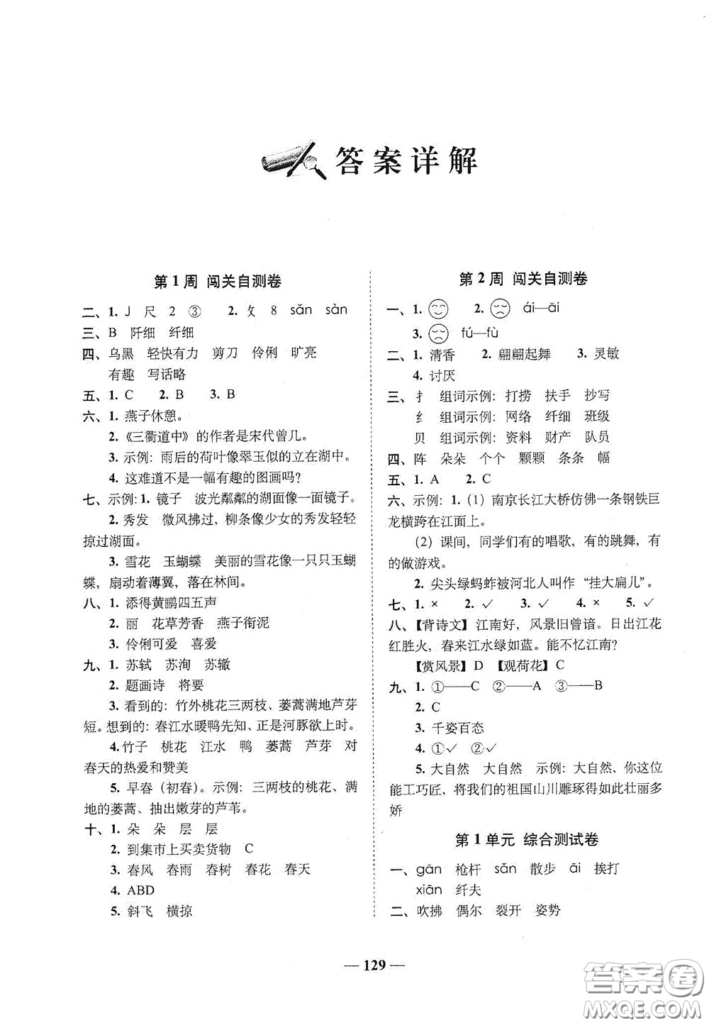 2020年A全程練考卷三年級(jí)語(yǔ)文下冊(cè)答案