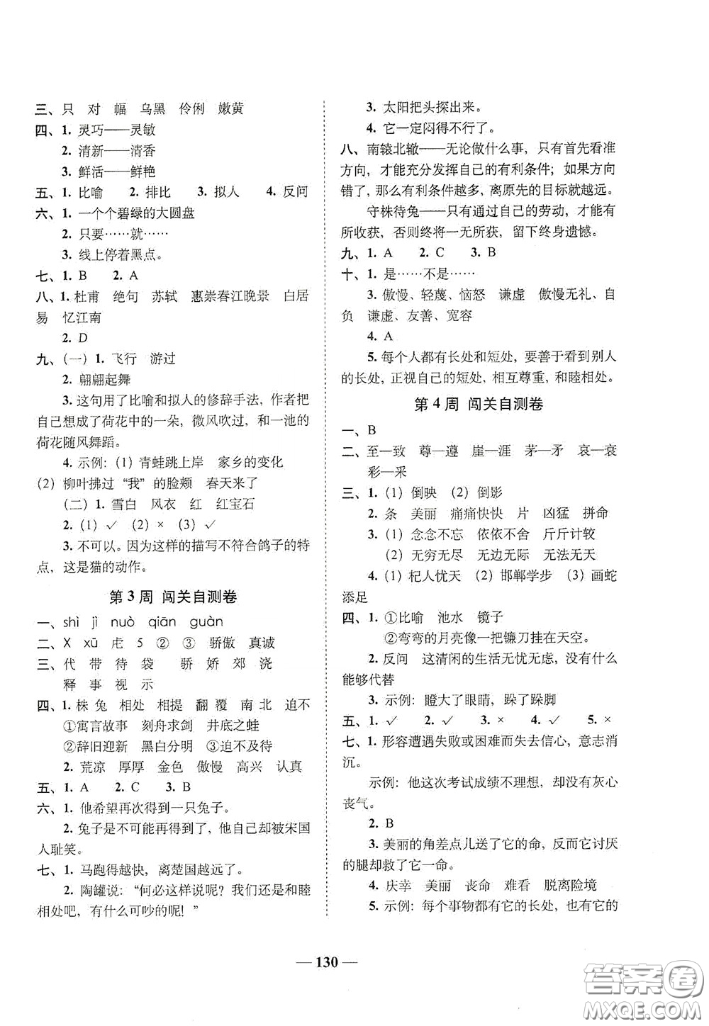 2020年A全程練考卷三年級(jí)語(yǔ)文下冊(cè)答案