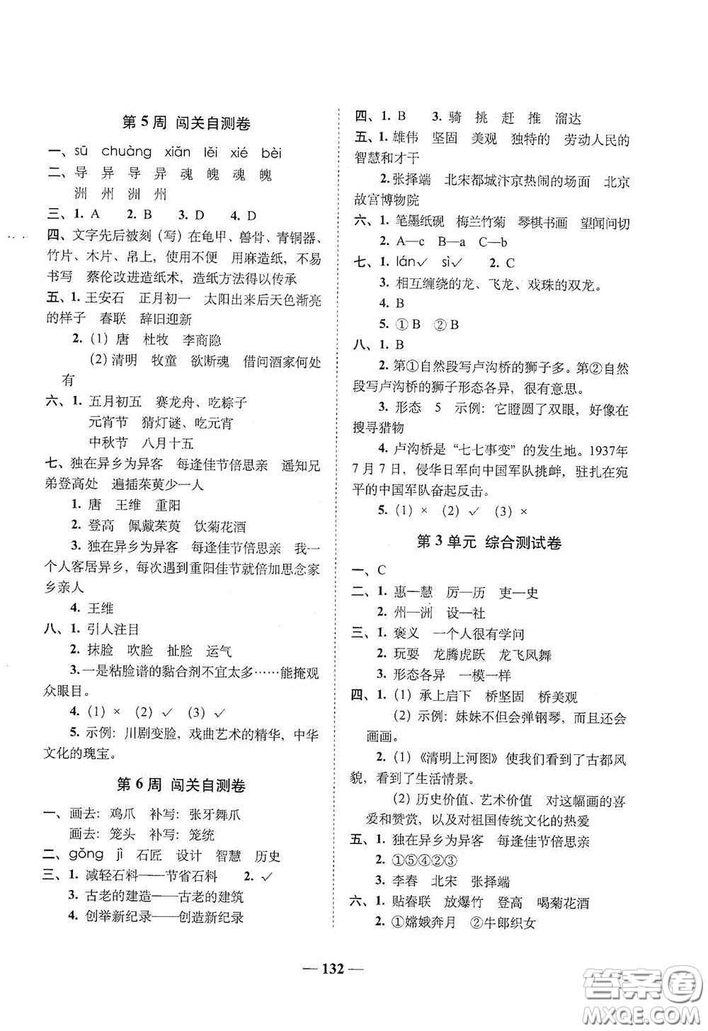 2020年A全程練考卷三年級(jí)語(yǔ)文下冊(cè)答案