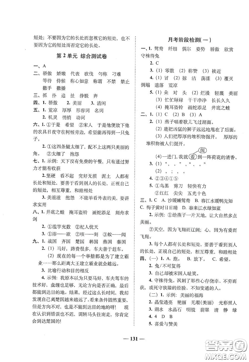 2020年A全程練考卷三年級(jí)語(yǔ)文下冊(cè)答案