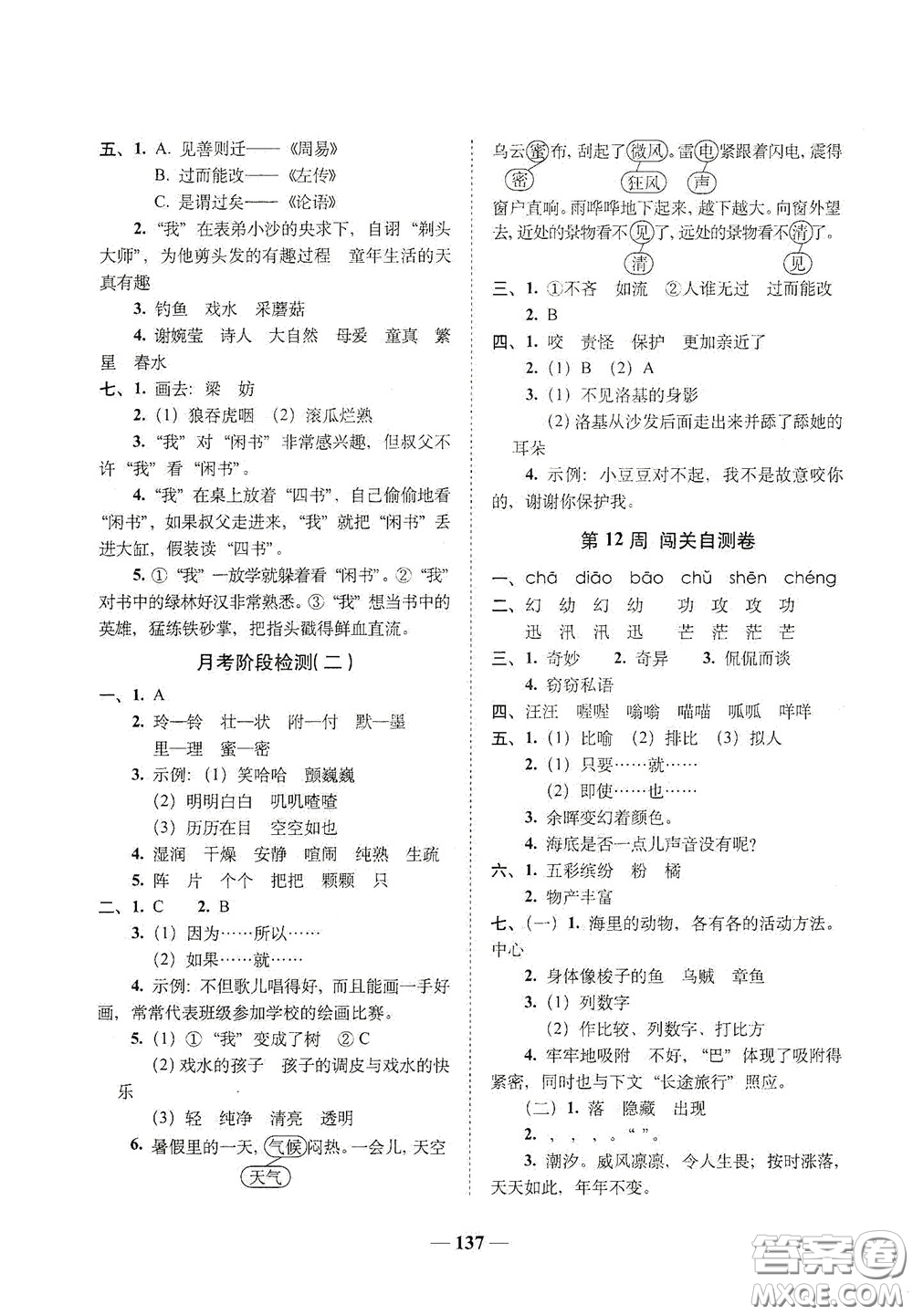 2020年A全程練考卷三年級(jí)語(yǔ)文下冊(cè)答案