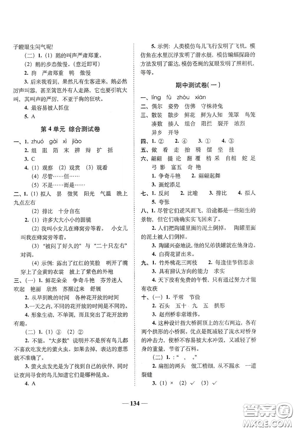 2020年A全程練考卷三年級(jí)語(yǔ)文下冊(cè)答案