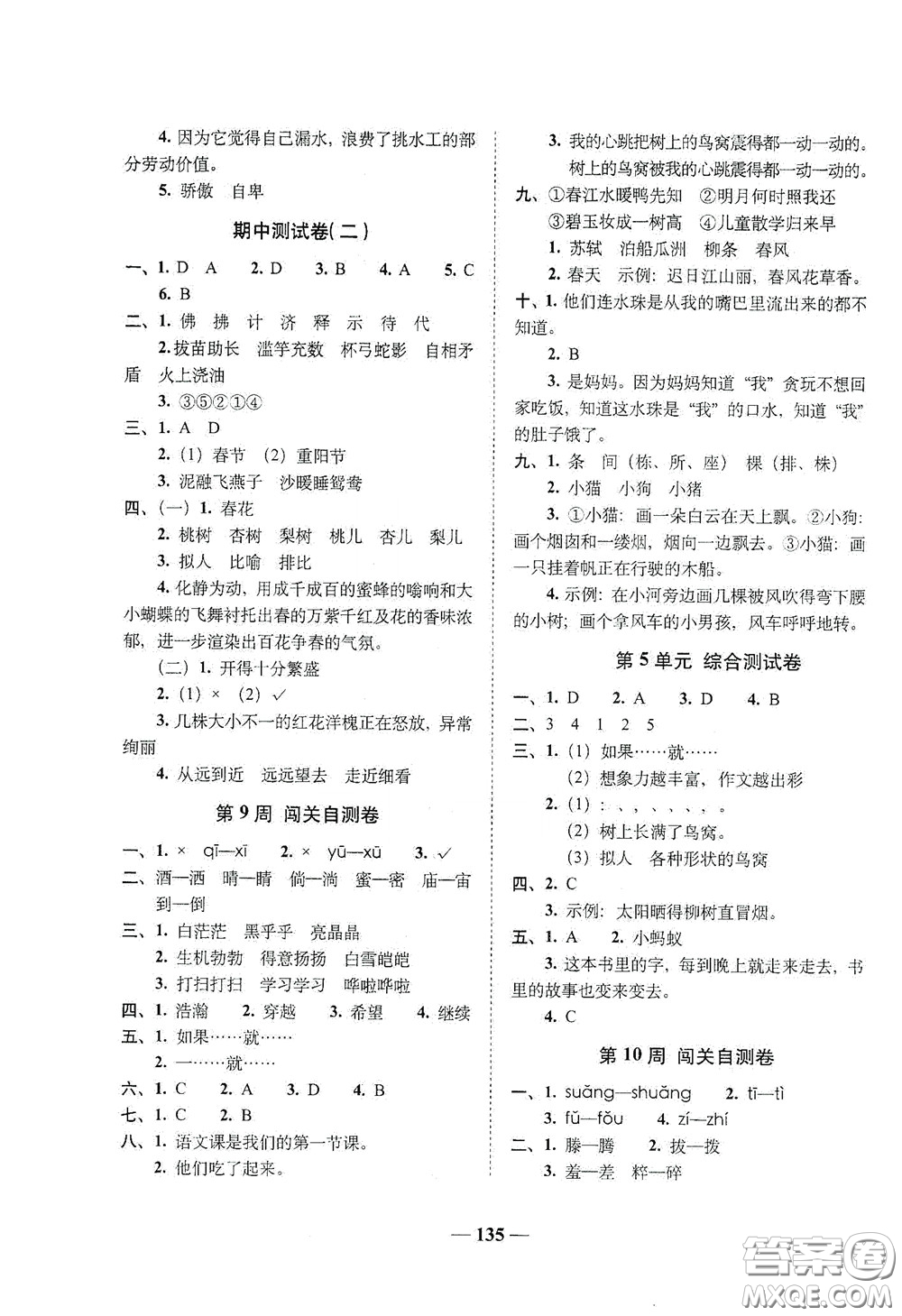 2020年A全程練考卷三年級(jí)語(yǔ)文下冊(cè)答案