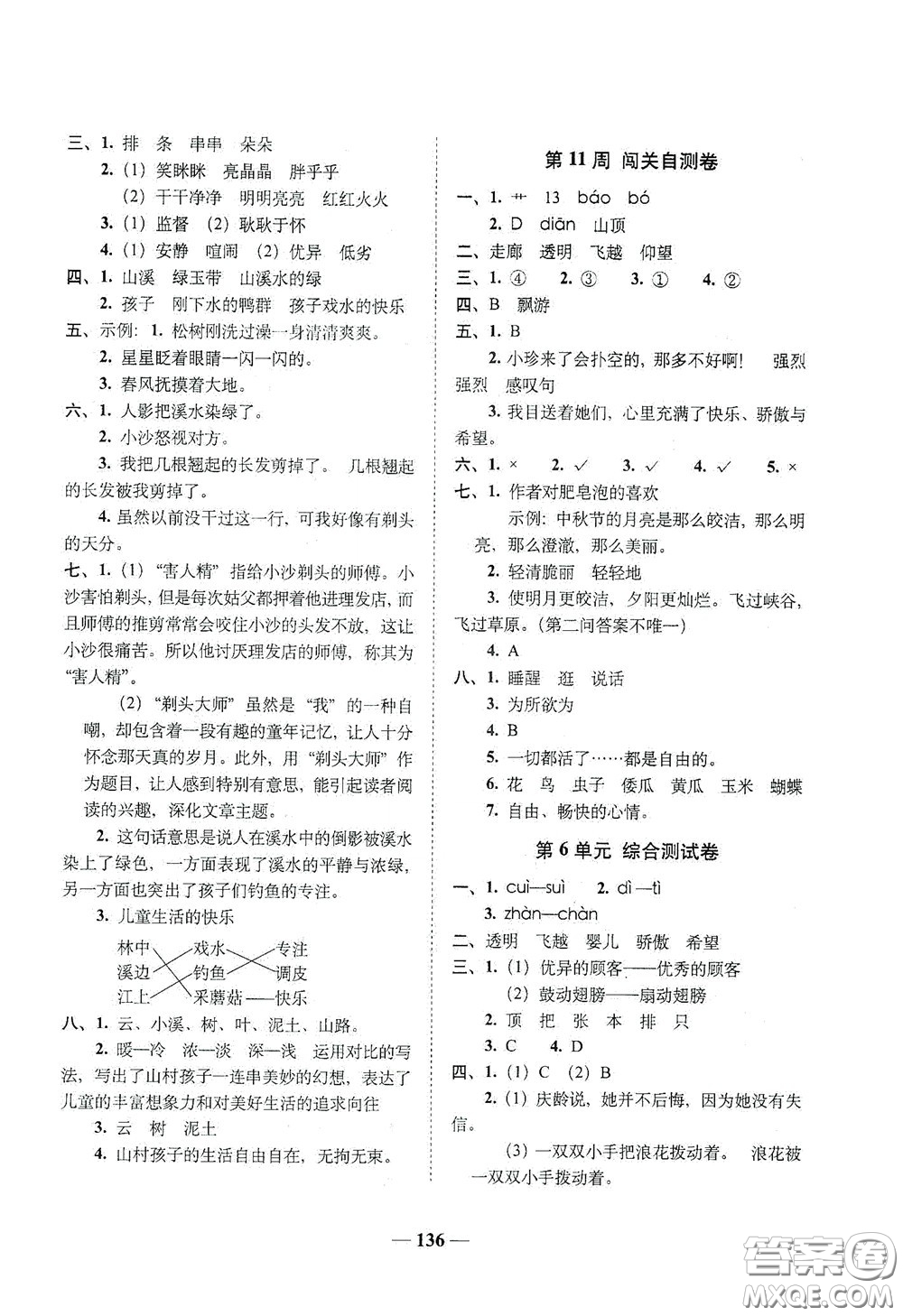 2020年A全程練考卷三年級(jí)語(yǔ)文下冊(cè)答案