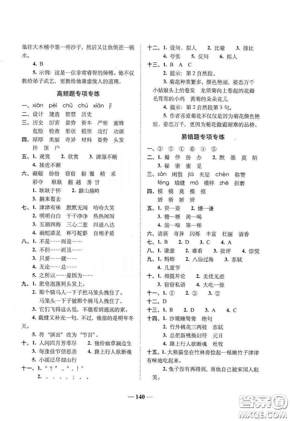 2020年A全程練考卷三年級(jí)語(yǔ)文下冊(cè)答案