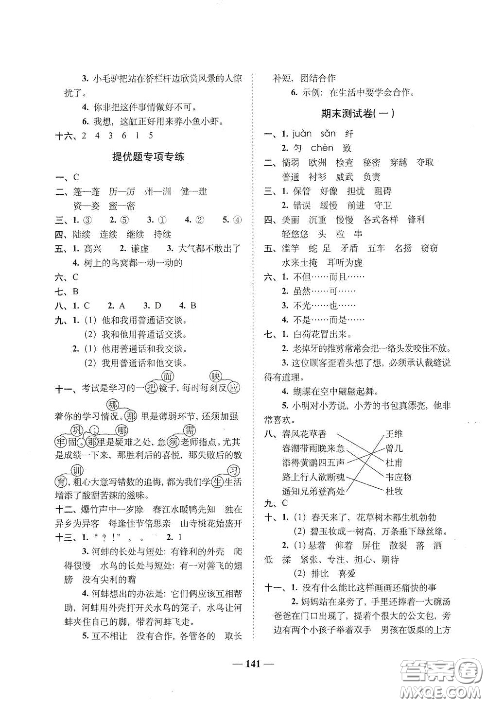 2020年A全程練考卷三年級(jí)語(yǔ)文下冊(cè)答案