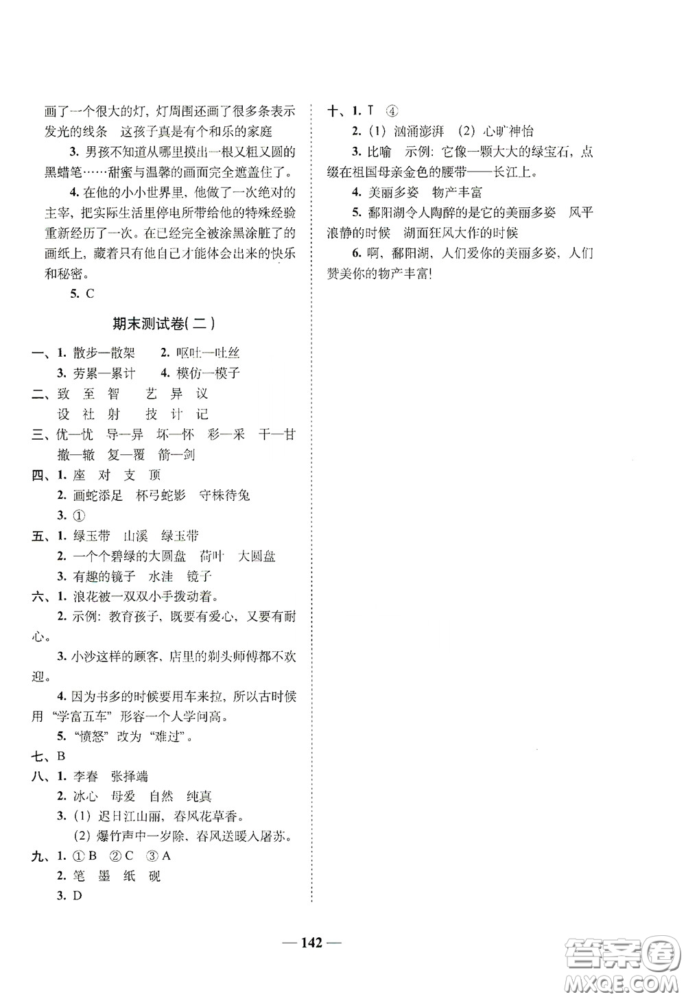 2020年A全程練考卷三年級(jí)語(yǔ)文下冊(cè)答案