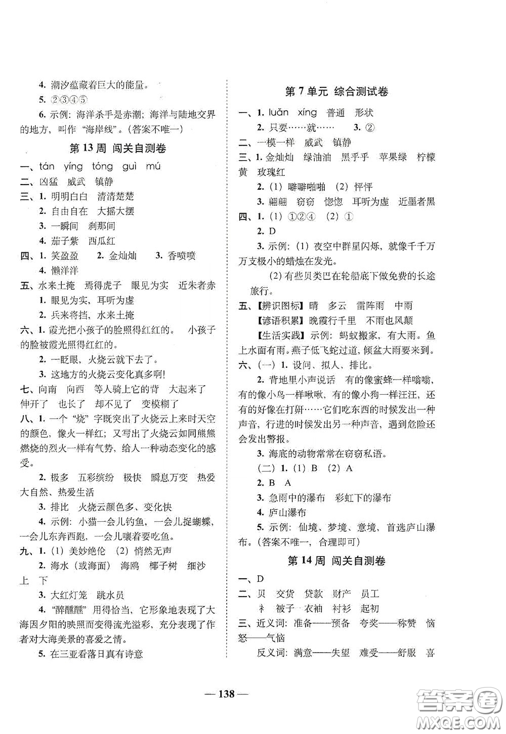 2020年A全程練考卷三年級(jí)語(yǔ)文下冊(cè)答案