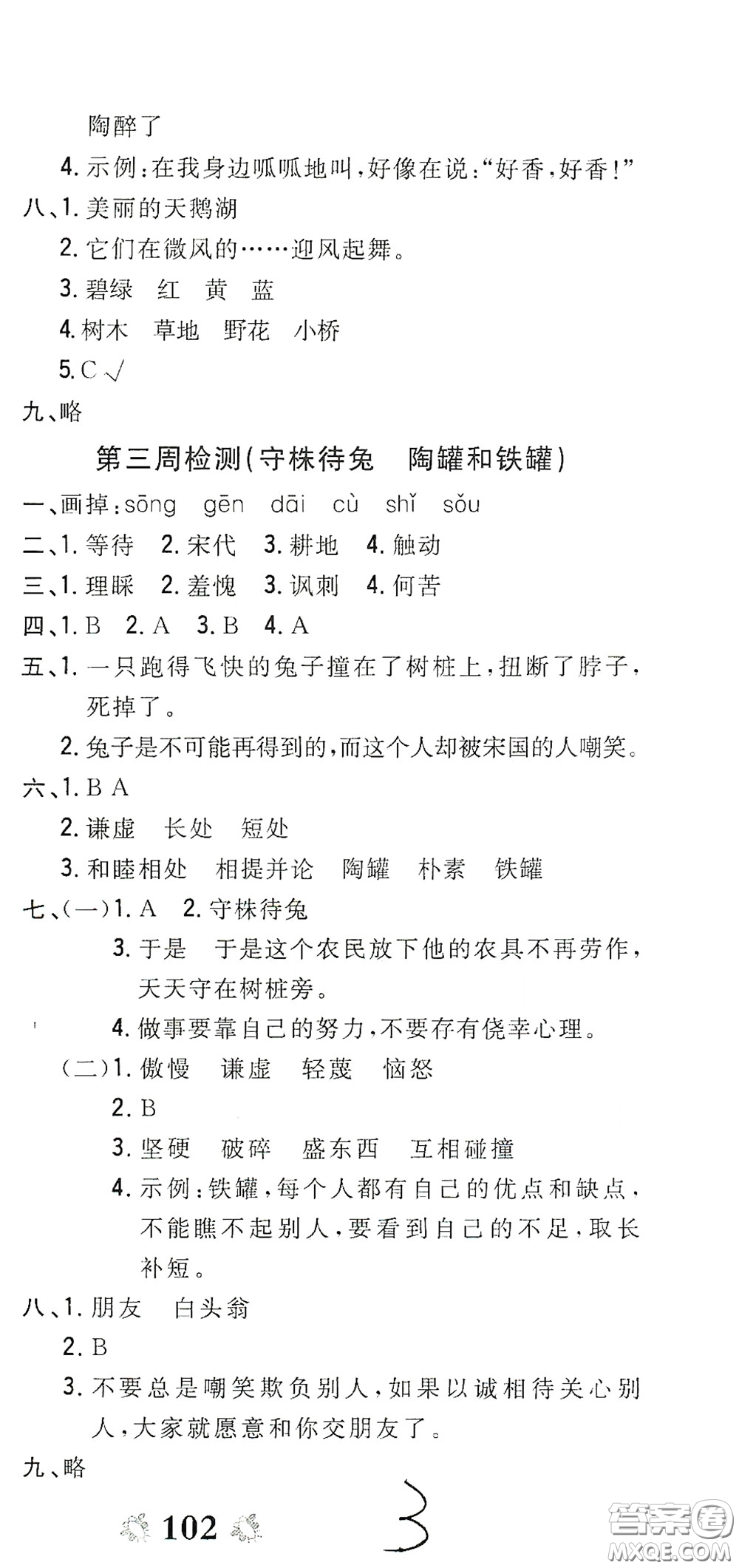 2020全能練考卷三年級(jí)語(yǔ)文下冊(cè)人教版答案