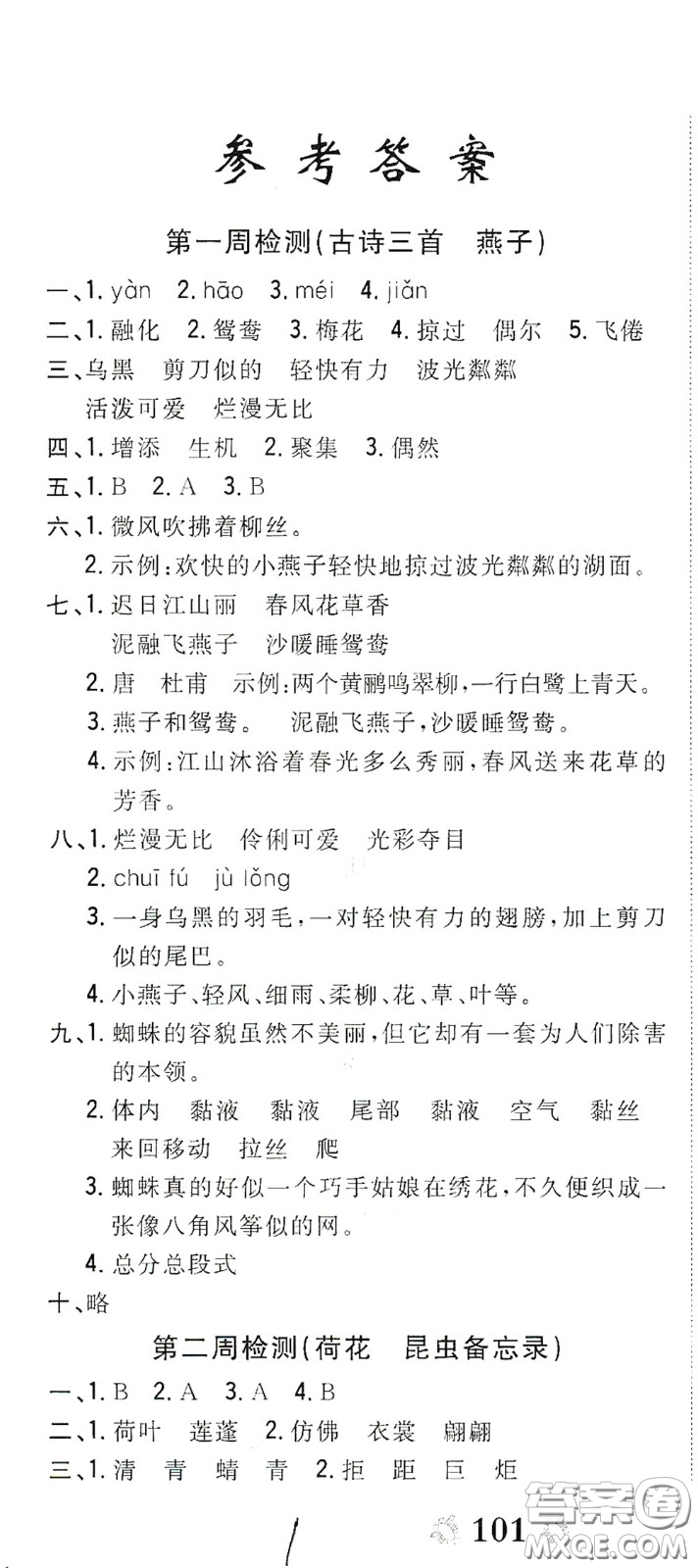 2020全能練考卷三年級(jí)語(yǔ)文下冊(cè)人教版答案