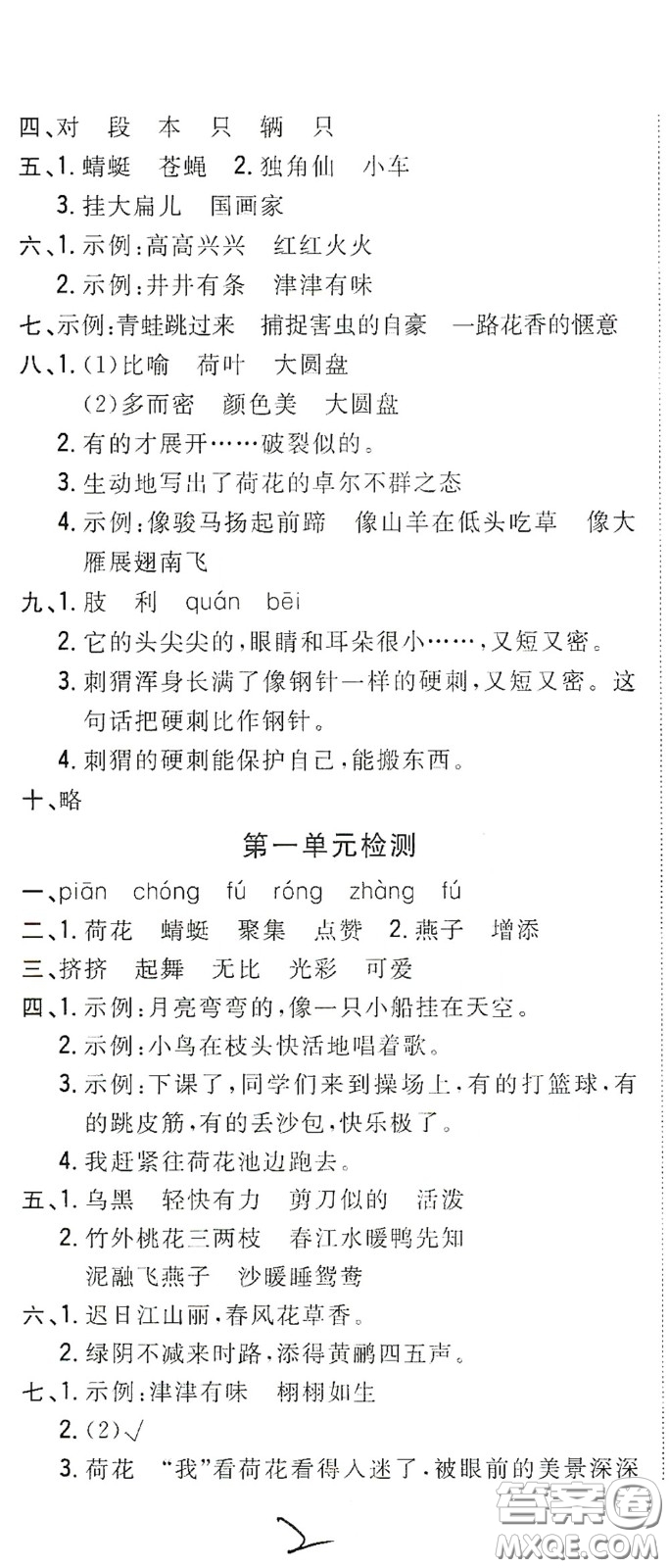 2020全能練考卷三年級(jí)語(yǔ)文下冊(cè)人教版答案