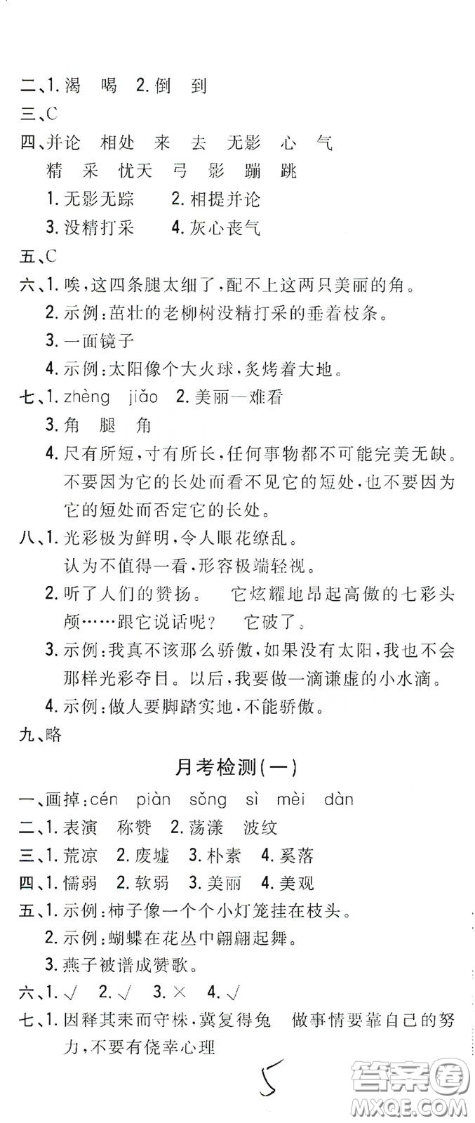 2020全能練考卷三年級(jí)語(yǔ)文下冊(cè)人教版答案