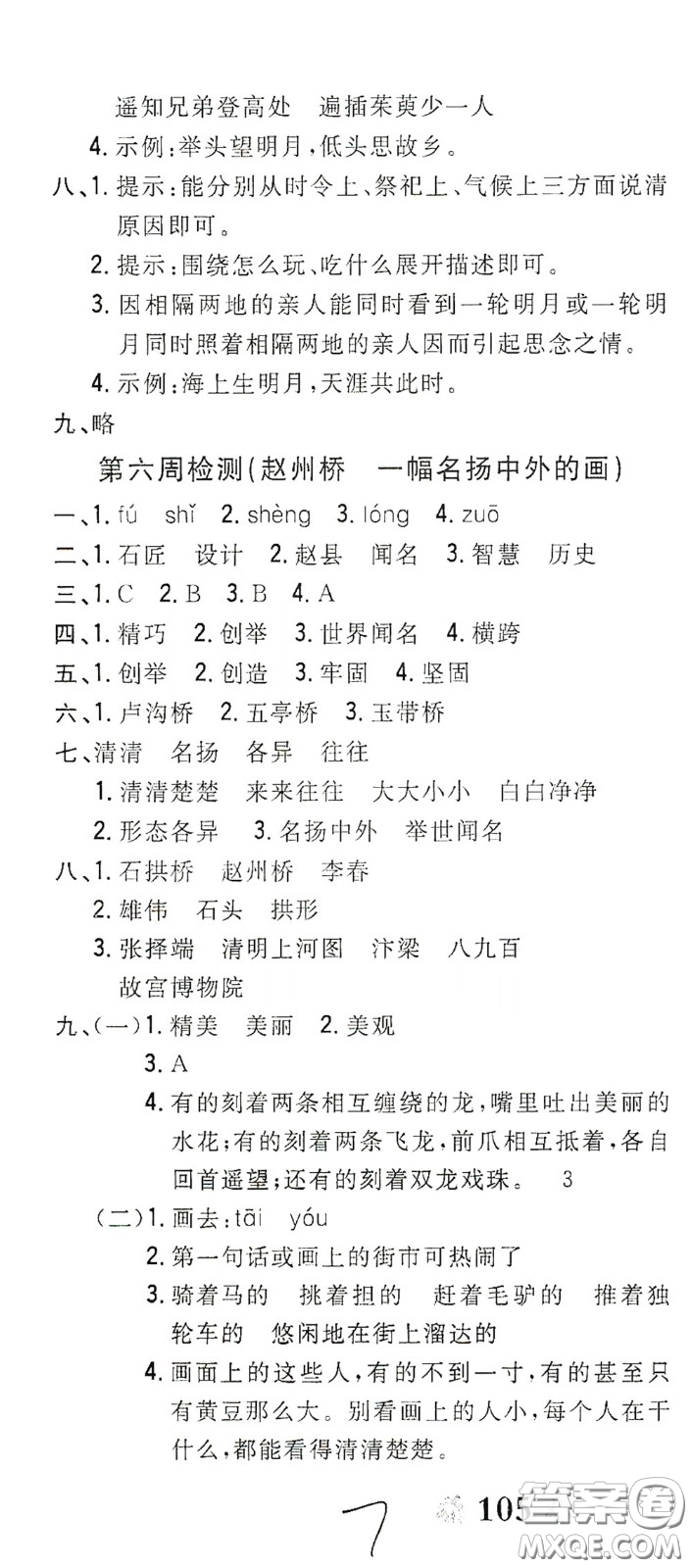 2020全能練考卷三年級(jí)語(yǔ)文下冊(cè)人教版答案