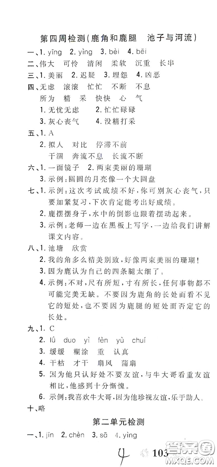 2020全能練考卷三年級(jí)語(yǔ)文下冊(cè)人教版答案