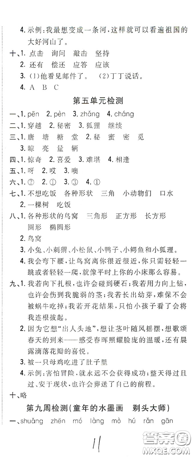 2020全能練考卷三年級(jí)語(yǔ)文下冊(cè)人教版答案