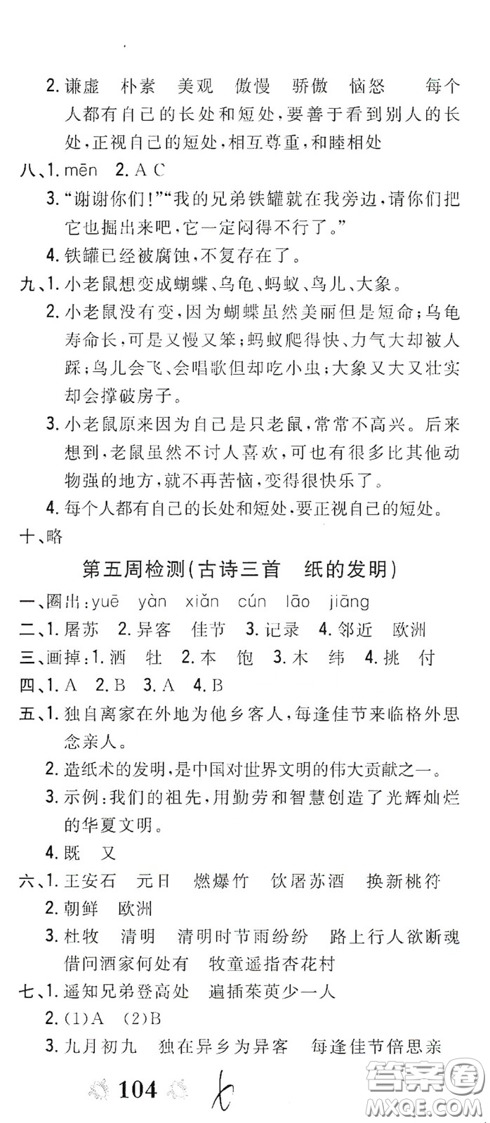 2020全能練考卷三年級(jí)語(yǔ)文下冊(cè)人教版答案