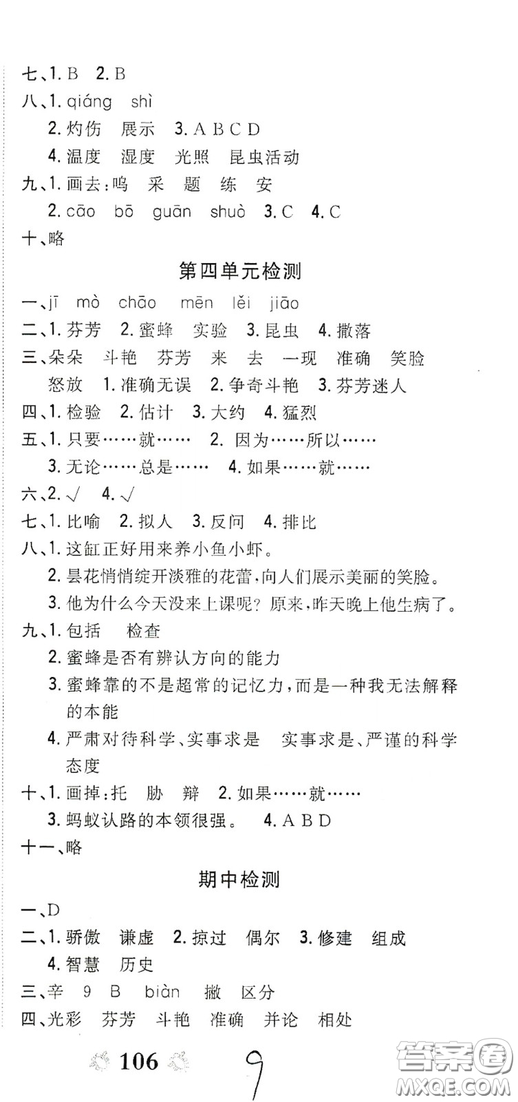 2020全能練考卷三年級(jí)語(yǔ)文下冊(cè)人教版答案