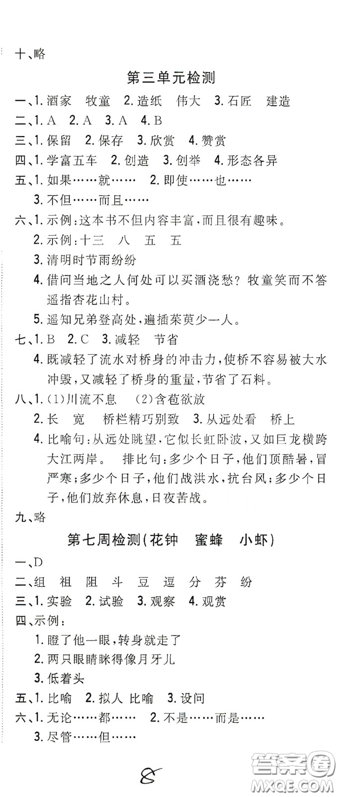 2020全能練考卷三年級(jí)語(yǔ)文下冊(cè)人教版答案