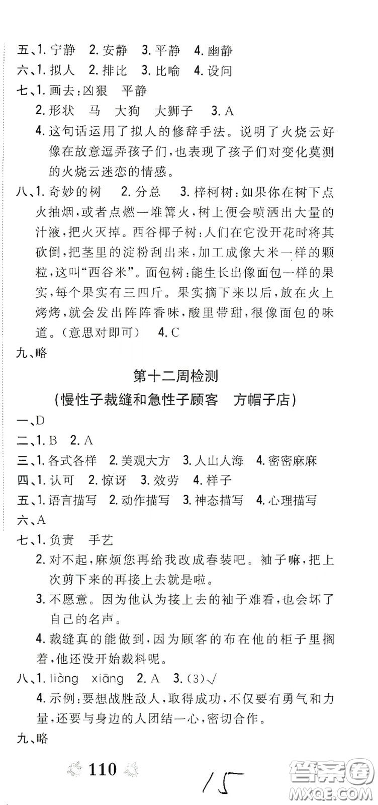 2020全能練考卷三年級(jí)語(yǔ)文下冊(cè)人教版答案