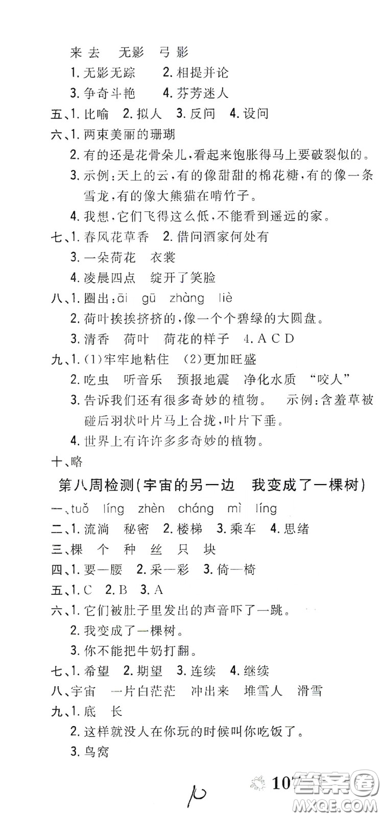 2020全能練考卷三年級(jí)語(yǔ)文下冊(cè)人教版答案