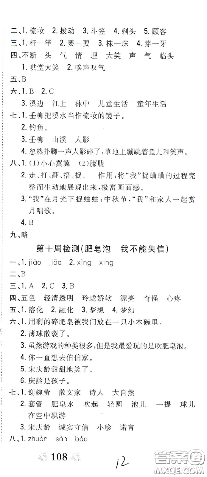 2020全能練考卷三年級(jí)語(yǔ)文下冊(cè)人教版答案