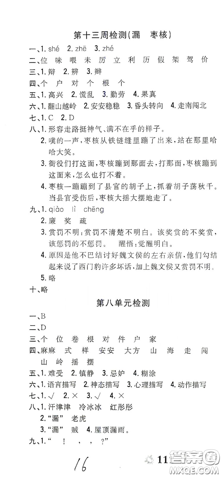 2020全能練考卷三年級(jí)語(yǔ)文下冊(cè)人教版答案