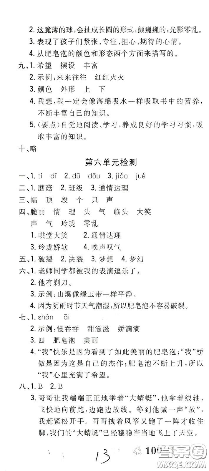 2020全能練考卷三年級(jí)語(yǔ)文下冊(cè)人教版答案