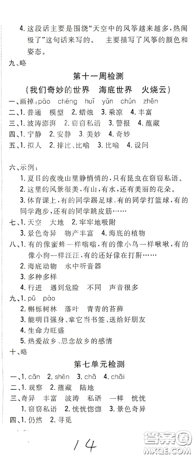 2020全能練考卷三年級(jí)語(yǔ)文下冊(cè)人教版答案