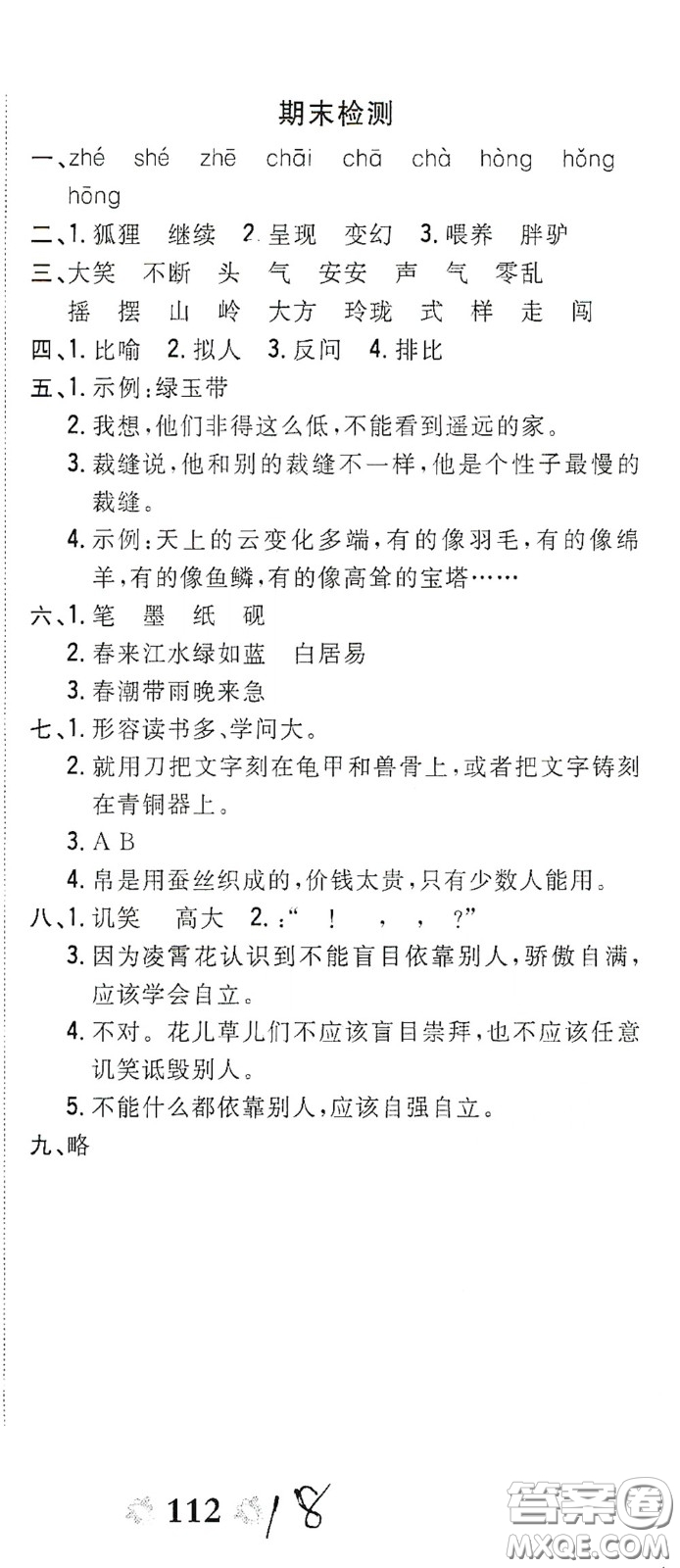 2020全能練考卷三年級(jí)語(yǔ)文下冊(cè)人教版答案