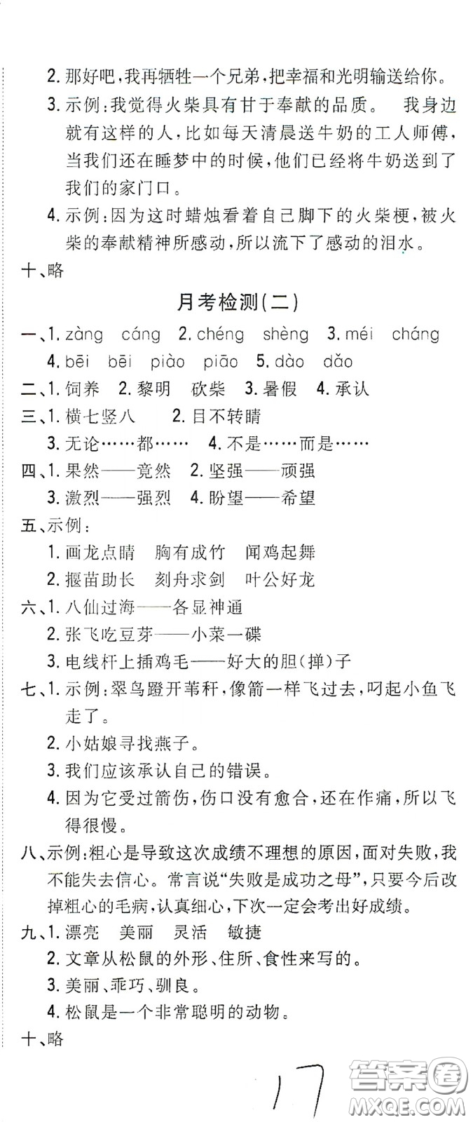 2020全能練考卷三年級(jí)語(yǔ)文下冊(cè)人教版答案