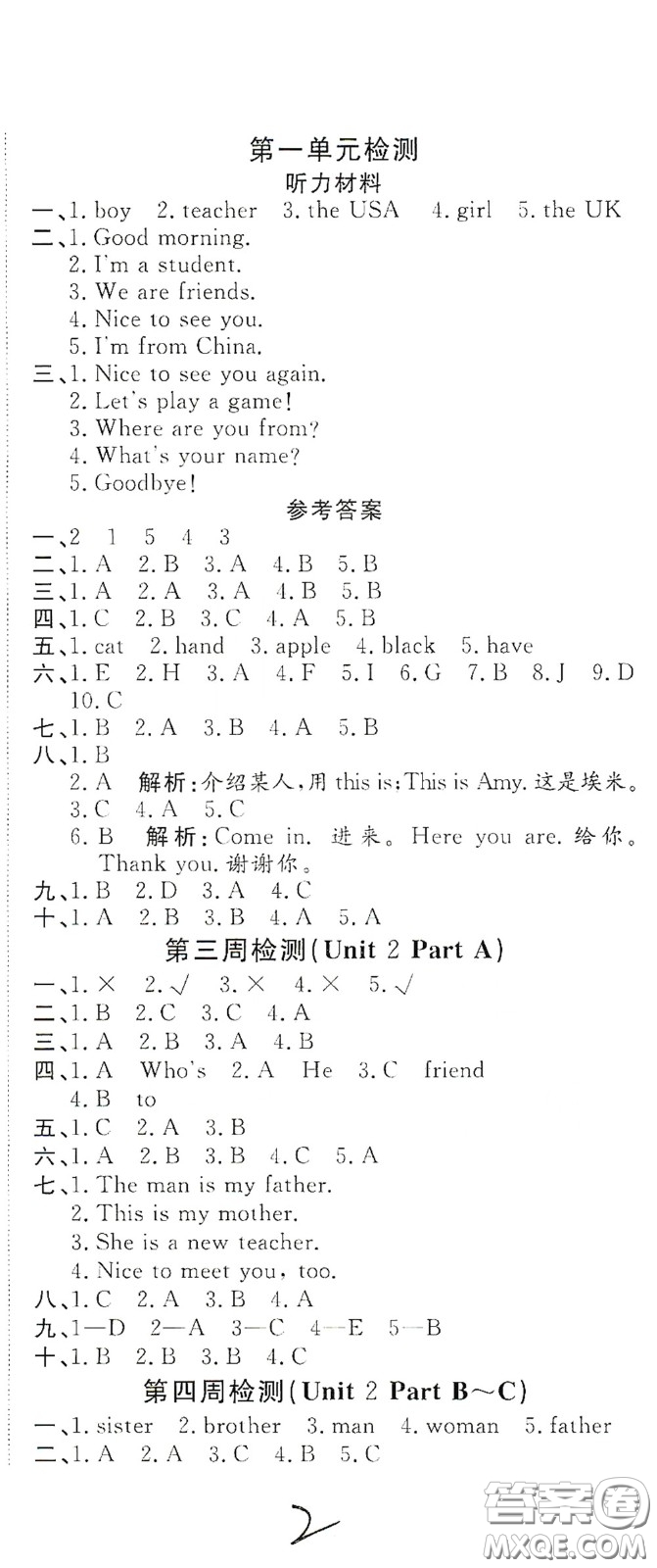 2020全能練考卷三年級(jí)英語(yǔ)下冊(cè)人教版答案