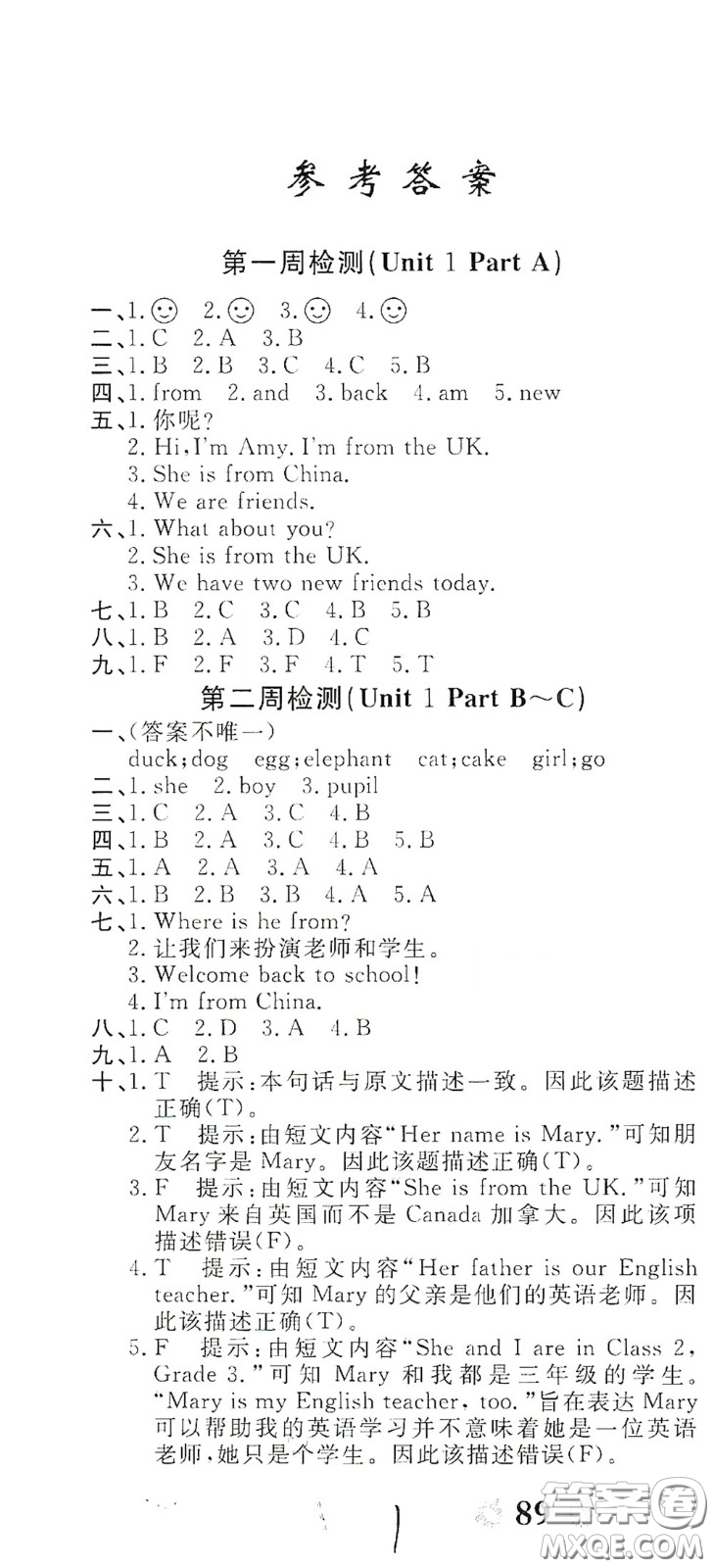 2020全能練考卷三年級(jí)英語(yǔ)下冊(cè)人教版答案