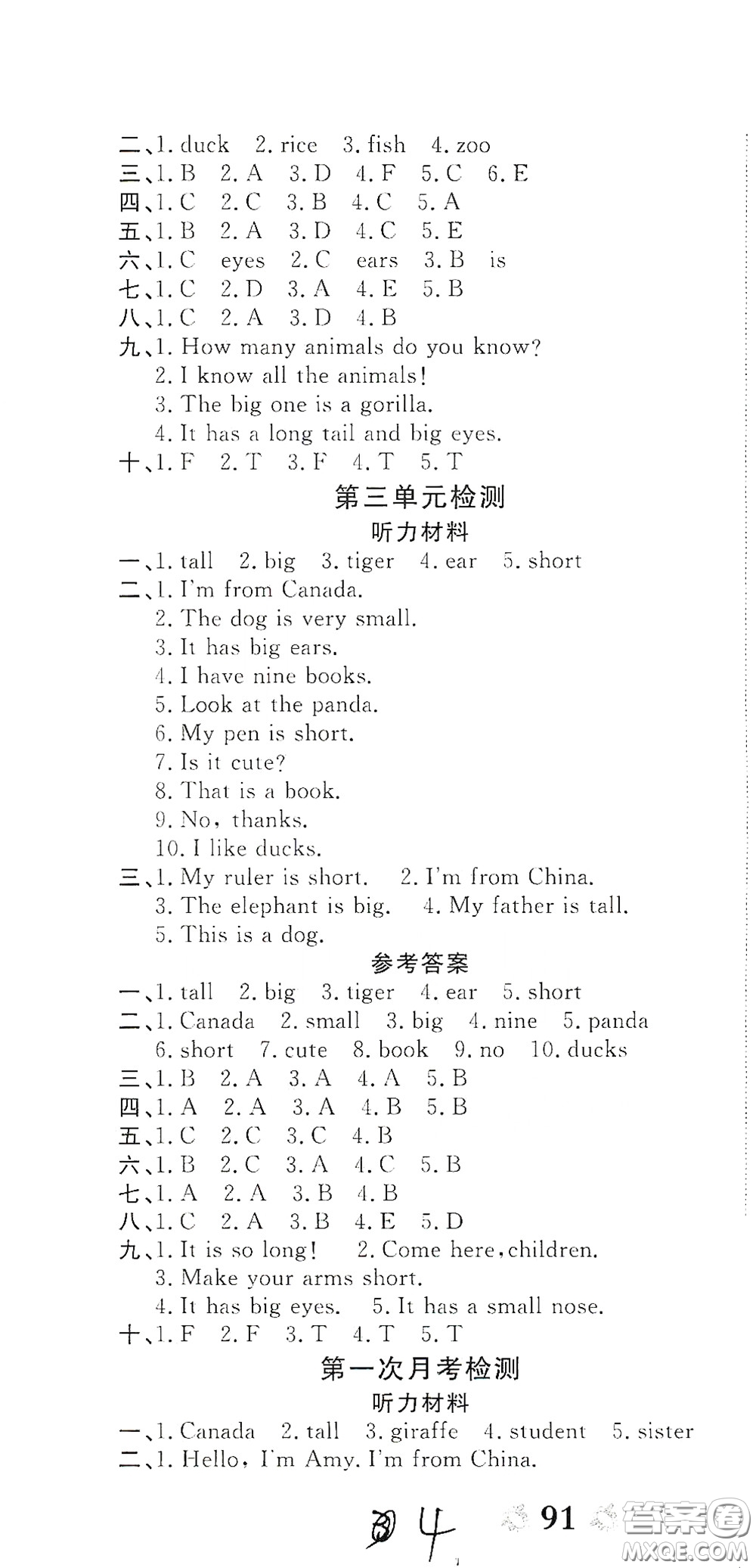 2020全能練考卷三年級(jí)英語(yǔ)下冊(cè)人教版答案