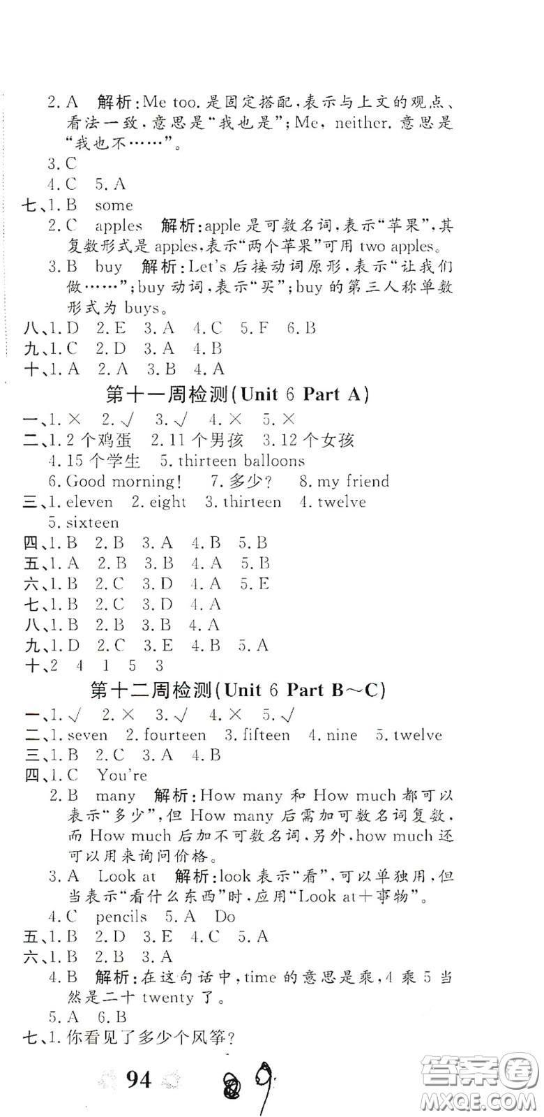 2020全能練考卷三年級(jí)英語(yǔ)下冊(cè)人教版答案