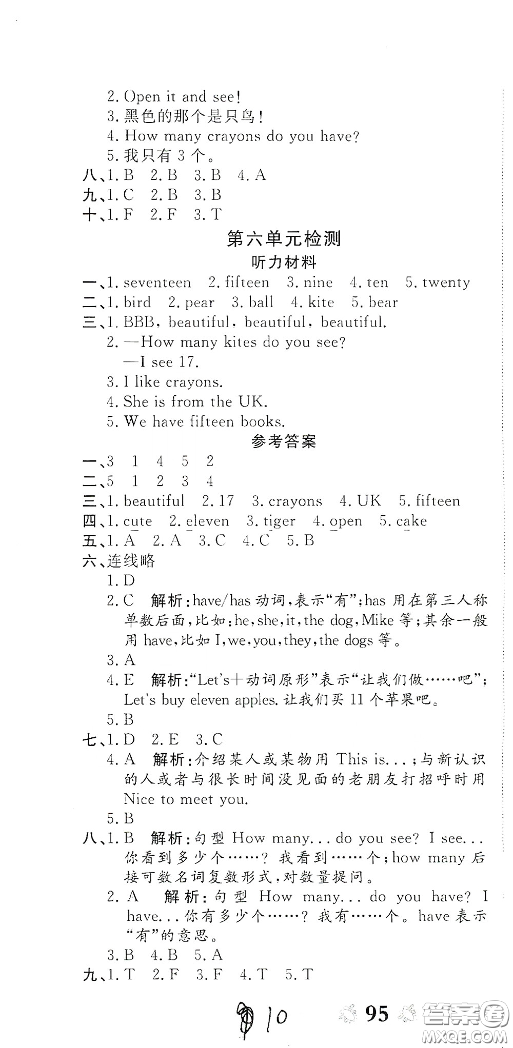 2020全能練考卷三年級(jí)英語(yǔ)下冊(cè)人教版答案