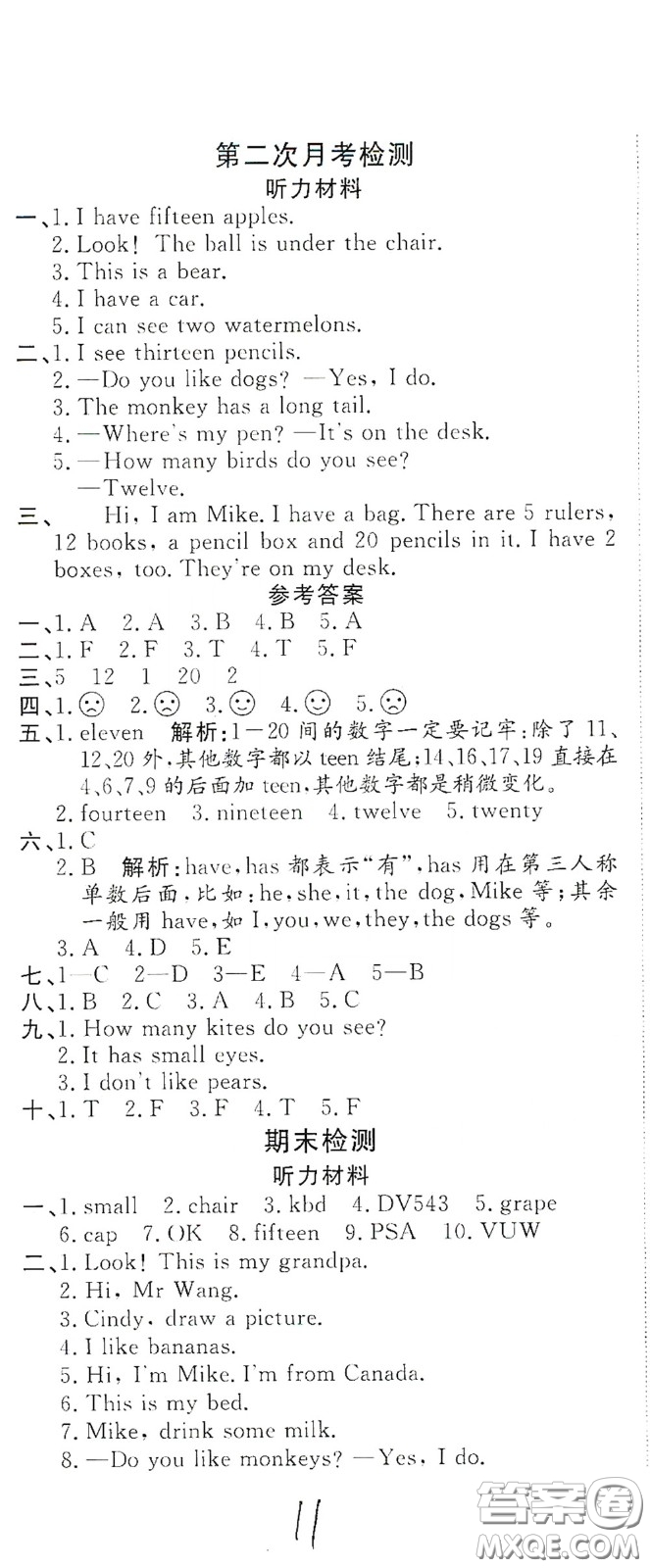 2020全能練考卷三年級(jí)英語(yǔ)下冊(cè)人教版答案