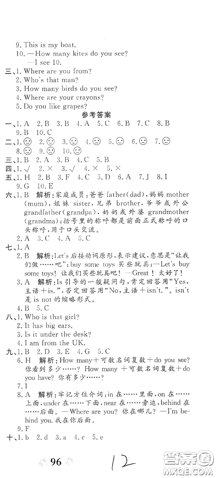 2020全能練考卷三年級(jí)英語(yǔ)下冊(cè)人教版答案