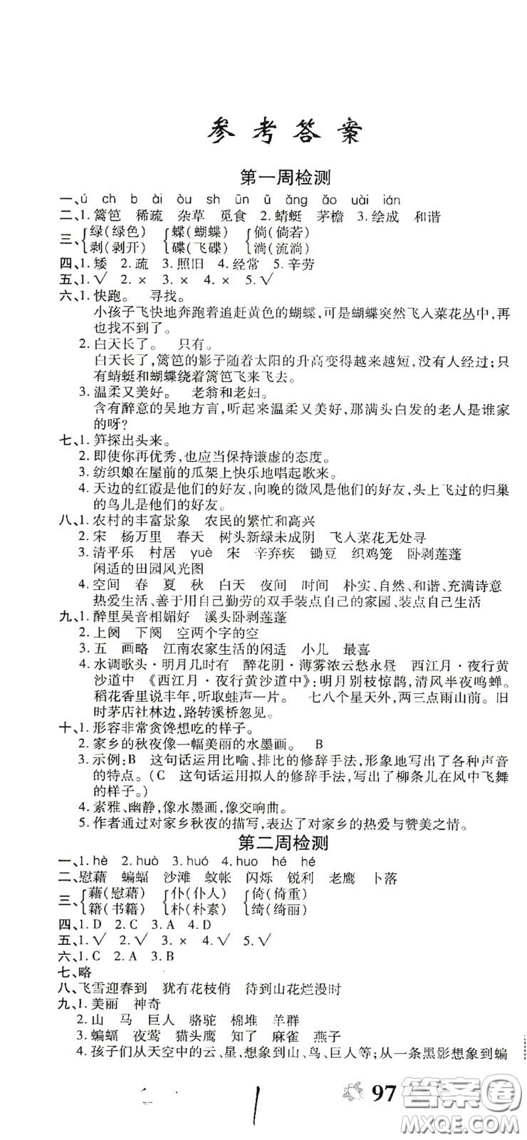 2020全能練考卷四年級語文下冊人教版答案