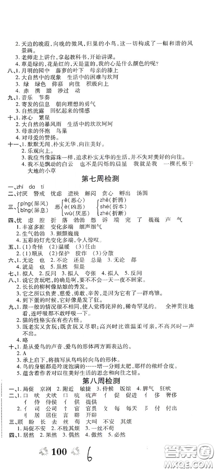 2020全能練考卷四年級語文下冊人教版答案