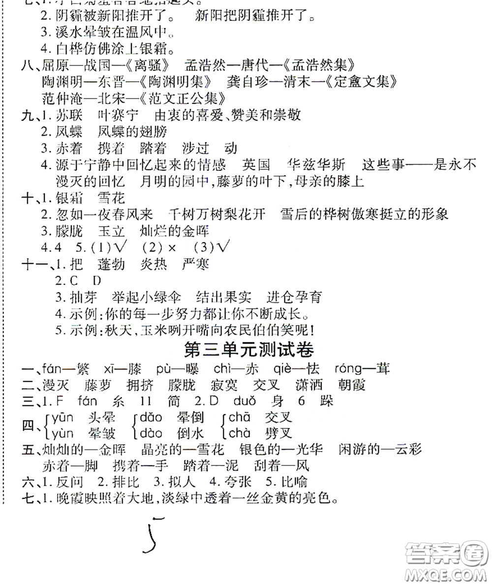 2020全能練考卷四年級語文下冊人教版答案