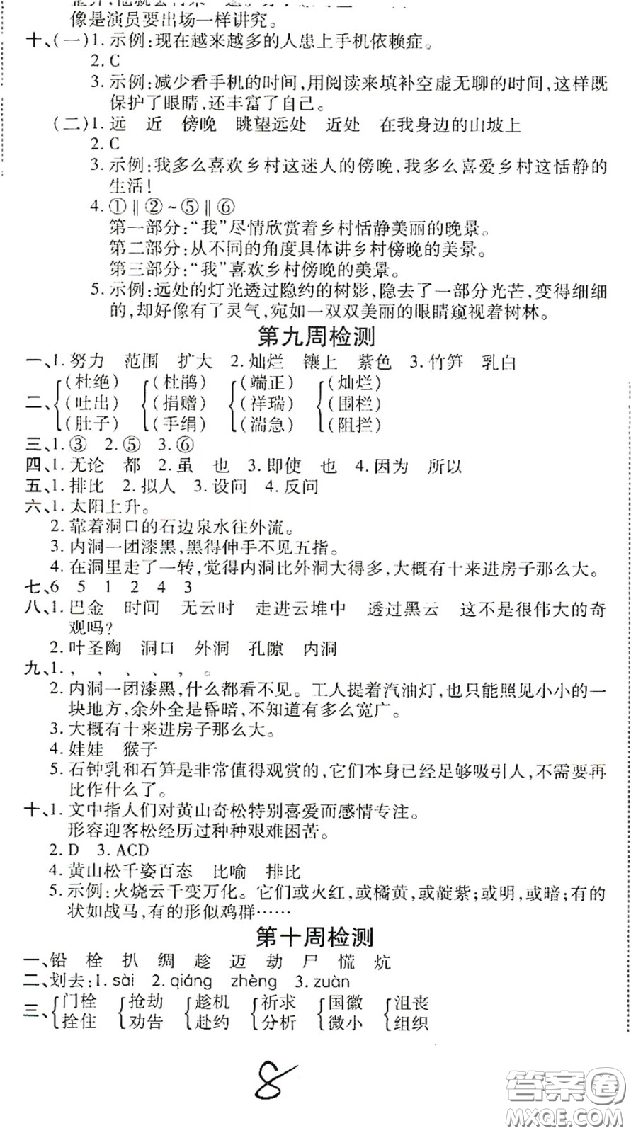 2020全能練考卷四年級語文下冊人教版答案