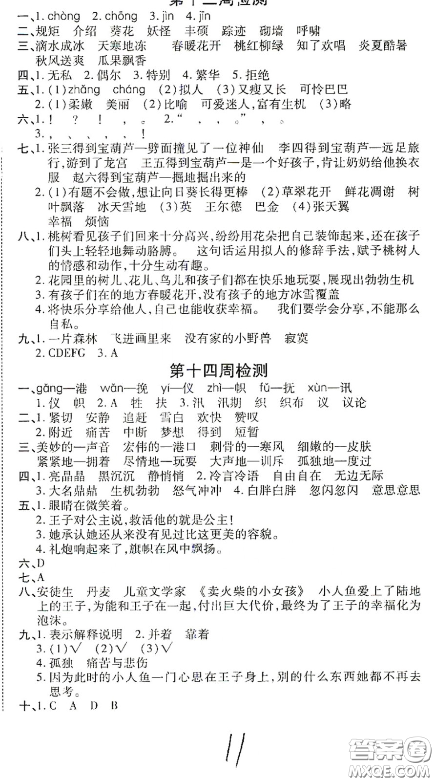 2020全能練考卷四年級語文下冊人教版答案