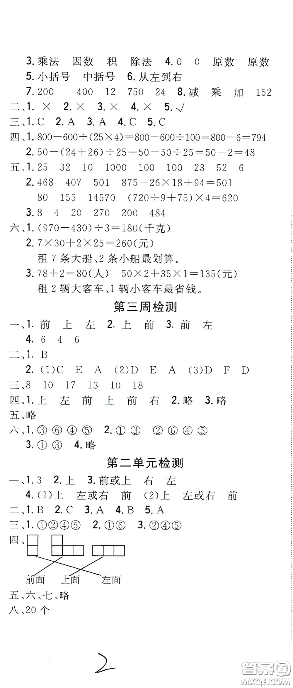 2020全能練考卷四年級數(shù)學下冊人教版答案