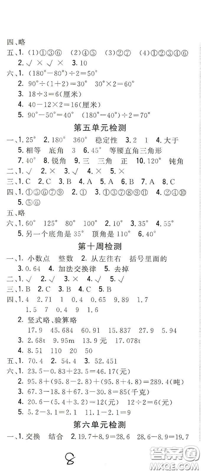 2020全能練考卷四年級數(shù)學下冊人教版答案