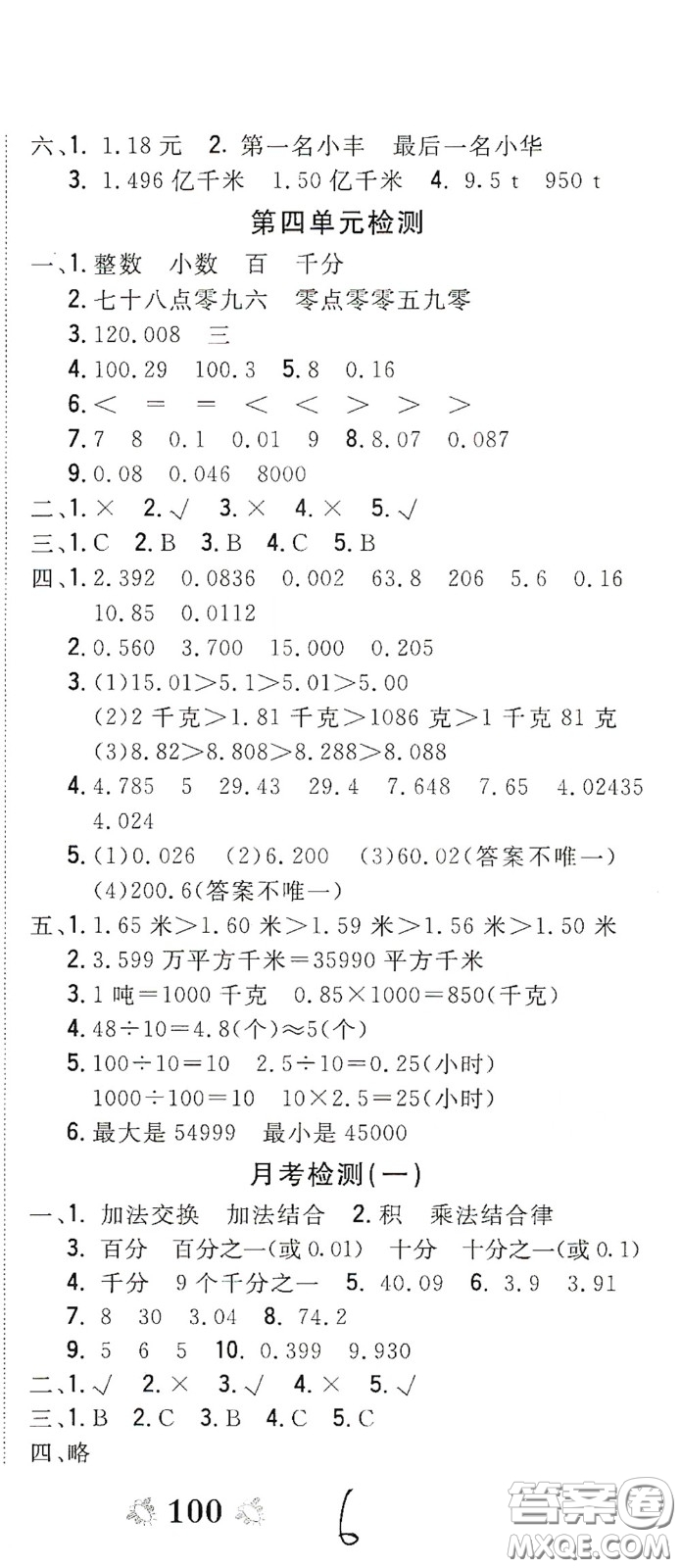 2020全能練考卷四年級數(shù)學下冊人教版答案