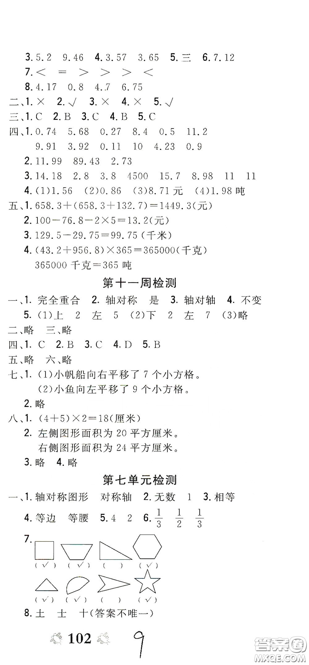 2020全能練考卷四年級數(shù)學下冊人教版答案