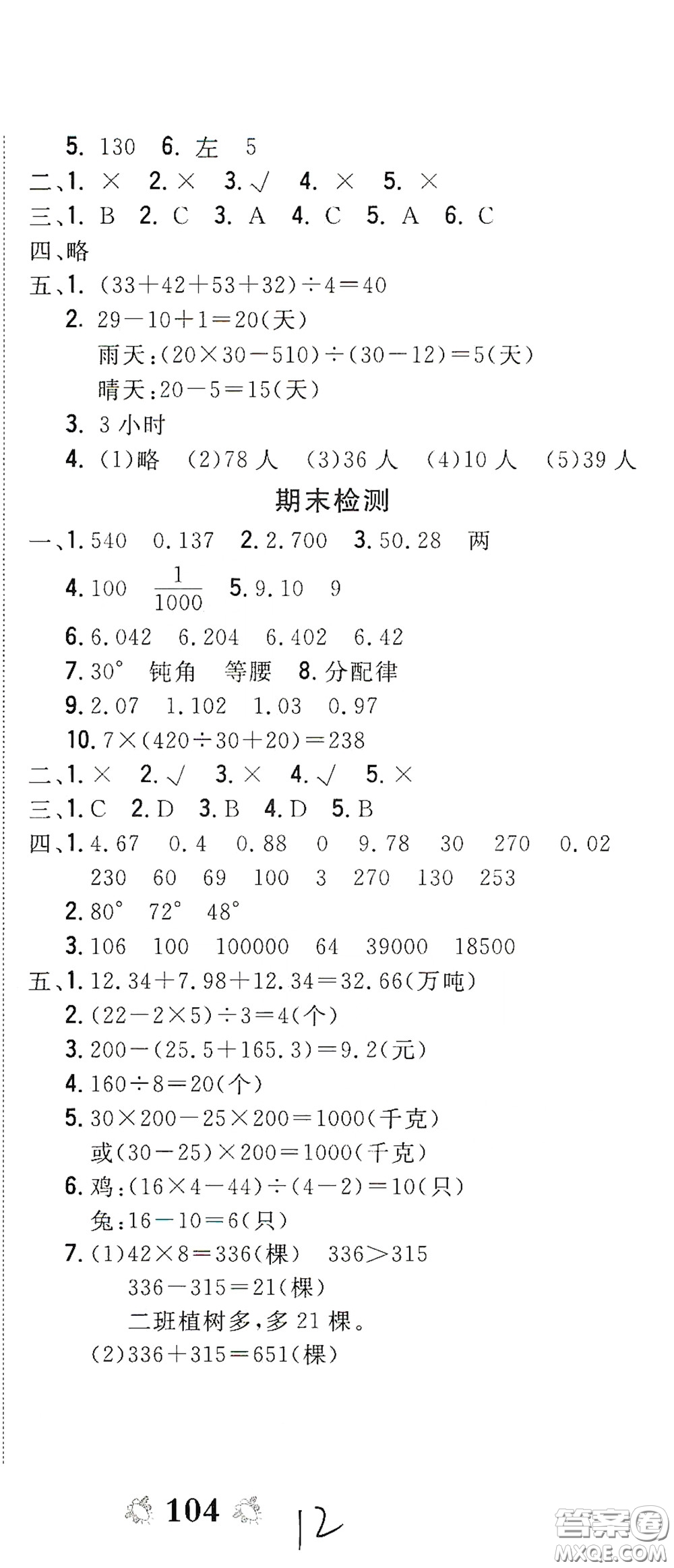 2020全能練考卷四年級數(shù)學下冊人教版答案