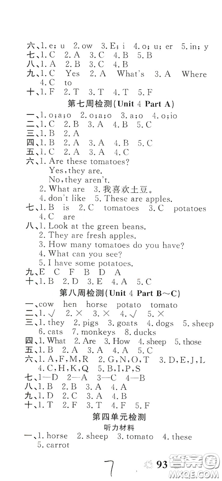 2020全能練考卷四年級英語下冊人教版答案